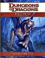 駿河屋 中古 ドラコノミコン クロマティック ドラゴン Dungeons Dragons 第4版 サプリメント テーブルトークrpg