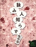 詠み人知らず 便利箱