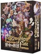 [再販予約] 宿命の旅団 Fellowships of Fate