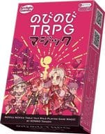 のびのびTRPG マジック