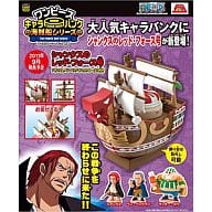 駿河屋 中古 シャンクスのレッド フォース号 ワンピース キャラバンク 海賊船シリーズ その他