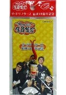 いかりや長介 ねつけ 「40周年だヨ! 全員集合」 ザ・ドリフターズ 結成40周年記念