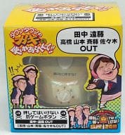 駿河屋 中古 田中 遠藤out 押してはいけない罰ゲームボタン ダウンタウンのガキの使いやあらへんで 絶対に笑ってはいけない病院 24時 小物