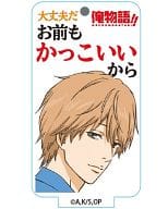 駿河屋 中古 砂川誠 俺物語 トレーディングスタンドアクリルチャーム キーホルダー マスコット