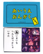 駿河屋 中古 鈴村健一 あいうえおんがく かるた Original Entertainment Paradise おれパラ 13 Rock On 小物