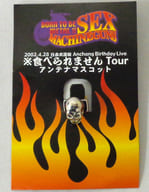SEX MACHINEGUNS アンテナマスコット 「SEX MACHINEGUNS 2002 TOUR 『※食べられません』」 日本武道館会場限定