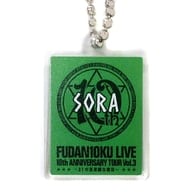 駿河屋 - 【買取】草歌部宙(風男塾)/ロゴ アクリルチャーム 「FUDAN10KU LIVE 10th ANNIVERSARY TOUR