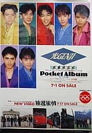【買取】販促ポスター 光GENJI 「CD Pocket Album～七  - 駿河屋
