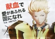 駿河屋 中古 単品 献血ポスター アーチャー ギルガメッシュ Fate Zero マチ アソビ Vol 10 献血コラボレーション第2弾配布品 ポスター