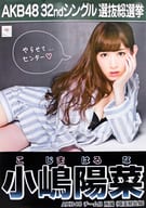 駿河屋 中古 A3立候補者メンバーポスター 小嶋陽菜 Akb48 32ndシングル選抜総選挙 Akb48選抜総選挙ミュージアム限定 ポスター 駿河屋 中古 A3立候補者メンバーポスター 小嶋陽菜 Akb48 32ndシングル選抜総選挙 Akb48選抜総選挙ミュージアム限定 ポスター