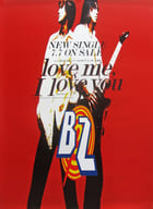 駿河屋 中古 B2販促ポスター B Z Cd Love Me I Love You ポスター