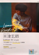 米津玄師 Lemon B2 販促ポスター iveyartistry.com