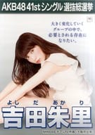 駿河屋 中古 A3総選挙ポスター 吉田朱里 Nmb48 Akb48 41stシングル選抜総選挙 Akb48選抜総選挙ミュージアム限定 ポスター