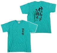 駿河屋 中古 及川徹 名言入りtシャツ エメラルドグリーン Sサイズ ハイキュー ジャンプショップ限定 その他