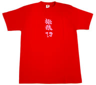 13.平愛梨 旅猿Tシャツ レッド Mサイズ 「DVD 東野・岡村の旅猿 プライベートでごめんなさい...」 応募景品