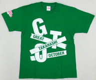 有安杏果(ももいろクローバーZ) Tシャツ グリーン Mサイズ 「Great Takahashi October」