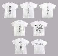 駿河屋 中古 下界用デイリーtシャツ 7種セット ホワイト Mサイズ 実写 聖 おにいさん その他