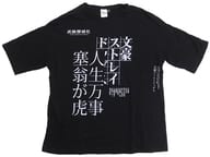 武装探偵社 タイポグラフィTシャツ ブラック フリーサイズ 「文豪ストレイドッグス アニメイトオンリーショップ」