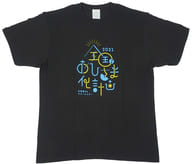 衣類 日向坂46 ロゴTシャツ ブラック Lサイズ 「全国おひさま化計画