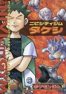駿河屋 中古 ポケットモンスター ポケモンジム ニビシティタケシ Tcg