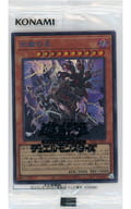 [単品] 天獄の王 特典カードパック 「遊戯王OCG デュエルモンスターズ SECRET UTILITY BOX」 同梱品