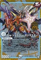 駿河屋 中古 デュエル マスターズtcg ジャンボマスターカード The ジョラゴン ガンマスター コロコロコミック 19年3月号付録 デュエルマスターズ