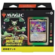 MTG 機械兵団の進軍 統率者デッキ 賛助の呼びかけ 日本語版