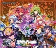 【BOX】魔法少女ザ・デュエル ブースターパック 第三弾 新世界秩序～祝入学50回生～