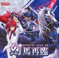 【ボックス】カードファイト!!ヴァンガード ブースターパック第6弾 幻馬再臨 [VG-V-BT06]