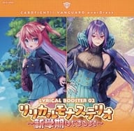 【BOX】カードファイト!! ヴァンガード overDress リリカルブースター 第2弾 リリカルモナステリオ ～新学期はじまるよ!～ [VG-D-LBT02]