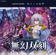 【BOX】カードファイト!! ヴァンガード ブースターパック 無幻双刻 [VG-DZ-BT02]