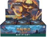 【BOX】MTG 指輪物語：中つ国の伝承 セット・ブースター 日本語版