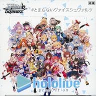 【BOX】ヴァイスシュヴァルツ ブースターパック ホロライブプロダクション