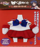駿河屋 中古 セーラーマーズ くまめいと ミニチュア衣装 セーラームーンcrystal ぬいぐるみ