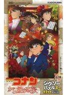 駿河屋 新品 中古 劇場版アニメイラストポスターver 劇場版 名探偵コナン から紅の恋歌 ジグソーパズルミニ 1ピース パズル