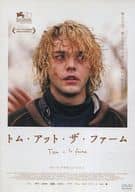 トム・アット・ザ・ファーム