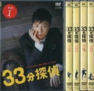 33分探偵 単巻全5巻セット