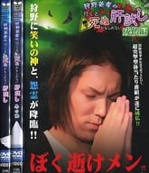 狩野英孝の行くと死ぬかもしれない肝試し 全3巻セット