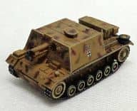 1/144 33B突撃歩兵砲 第177突撃砲大隊 スターリングラード 1942年 「マイクロアーマー 第17弾 ドイツ突撃砲」