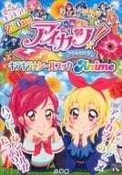 アイカツ! キラキラ★シールブックアニメ