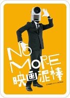 駿河屋 中古 カメラ男 オレンジ ステッカー No More 映画泥棒 シール ステッカー