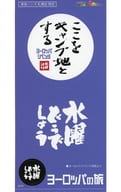 駿河屋 中古 ここをキャンプ地とする 名セリフ オリジナルステッカー 水曜どうでしょう Dvdシリーズ第28弾 ヨーロッパヵ国完全制覇完結編 発売記念キャンペーン 対象商品購入特典 シール ステッカー