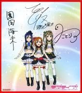 駿河屋 中古 高坂穂乃果 南ことり 園田海未 オリジナル複製サイン色紙 ラブライブ M Sミュージックスタート フェア第2弾 景品 紙製品その他
