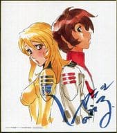 駿河屋 中古 結城信輝イラスト 複製ミニ色紙 宇宙戦艦ヤマト2199 星巡る方舟 前売券第1弾特典 紙製品その他