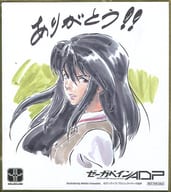 駿河屋 中古 ミサキ シズノ 山下明彦描き下ろしイラストミニ色紙 ゼーガペインadp 第1週目来場者特典 紙製品その他