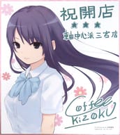 駿河屋 中古 珈琲貴族イラスト 複製サイン色紙 軸中心派 三宮店 オープン記念キャンペーン品 紙製品その他