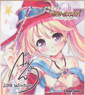 駿河屋 中古 単品 あいりすミスティリア べっかんこう描き下ろし イラストサイン色紙 C95 オーガスト Aria 冬コミセット18 紙製品その他