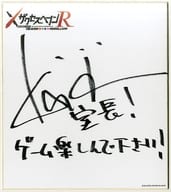 駿河屋 中古 藤原啓治 室長 直筆サイン色紙 ザクセスヘブン リベリオン 豪華声優サイン入り色紙プレゼントキャンペーン当選品 紙製品その他