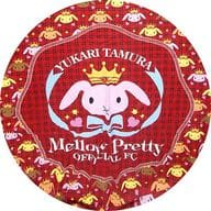 田村ゆかり ラウンドブランケットラグ 「オフィシャルファンクラブ Mellow Pretty」