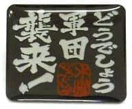 駿河屋 中古 02 どうでしょう軍団襲来 水曜どうでしょう 名台詞ピンバッジ 其の2 バッジ ピンズ